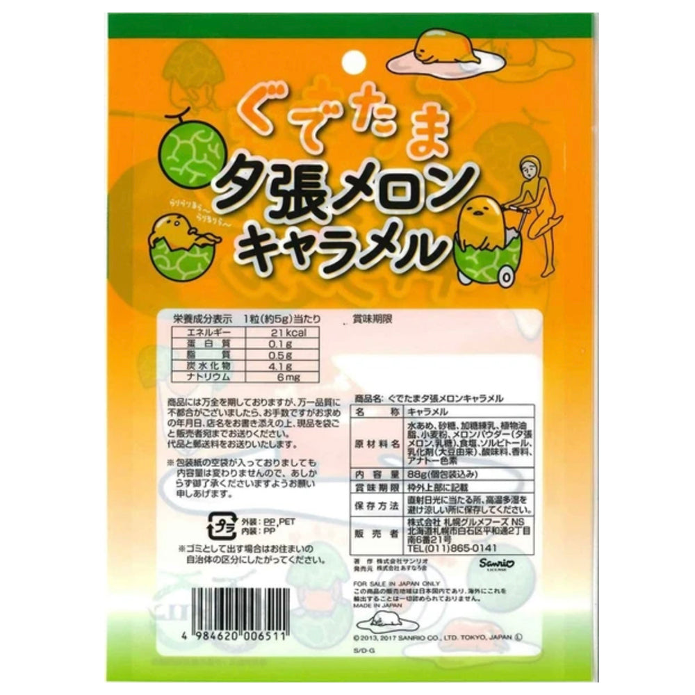 北海道限定糖果 懶蛋蛋