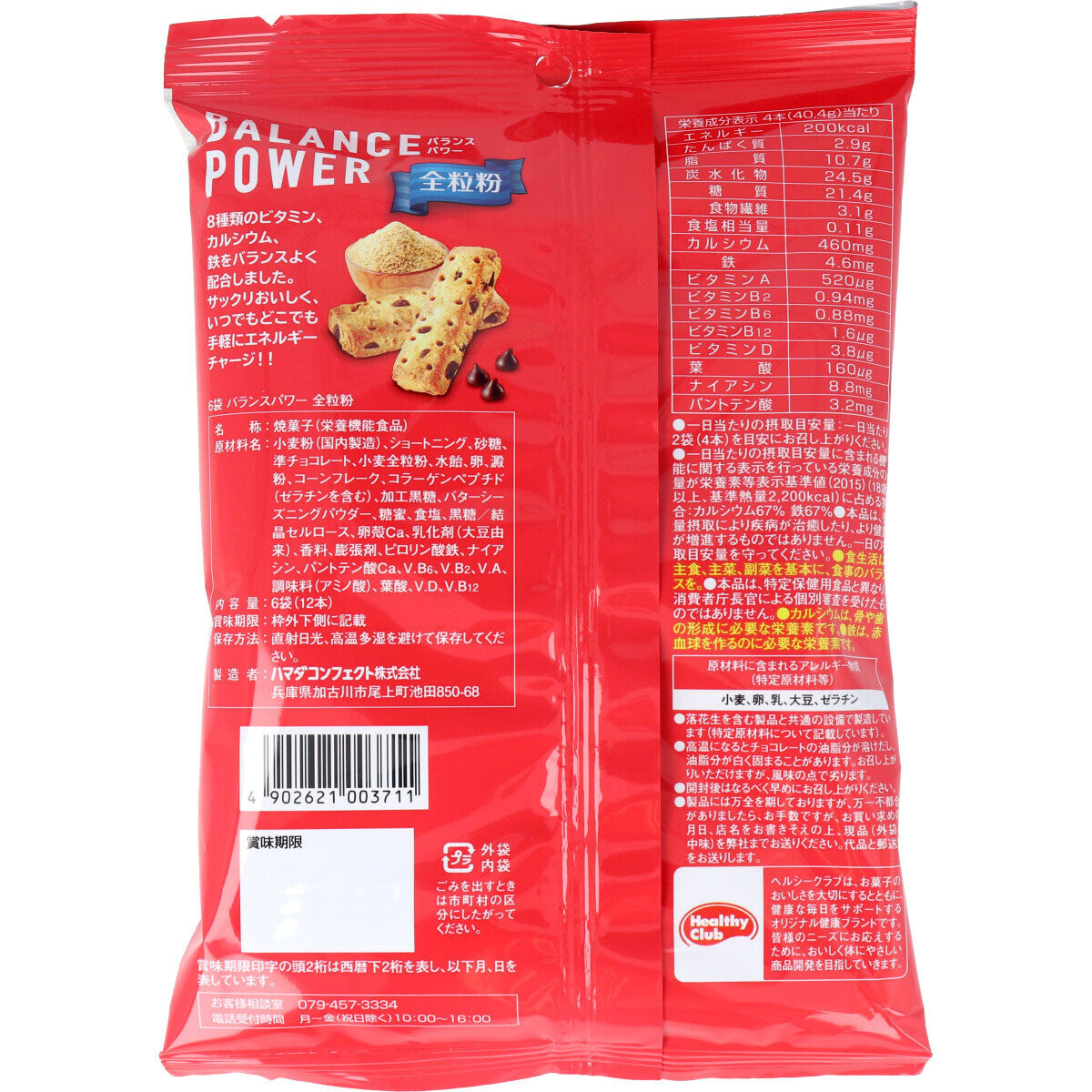 日本營養均衡人氣酥餅餅干 全麥麵粉和巧克力片製成